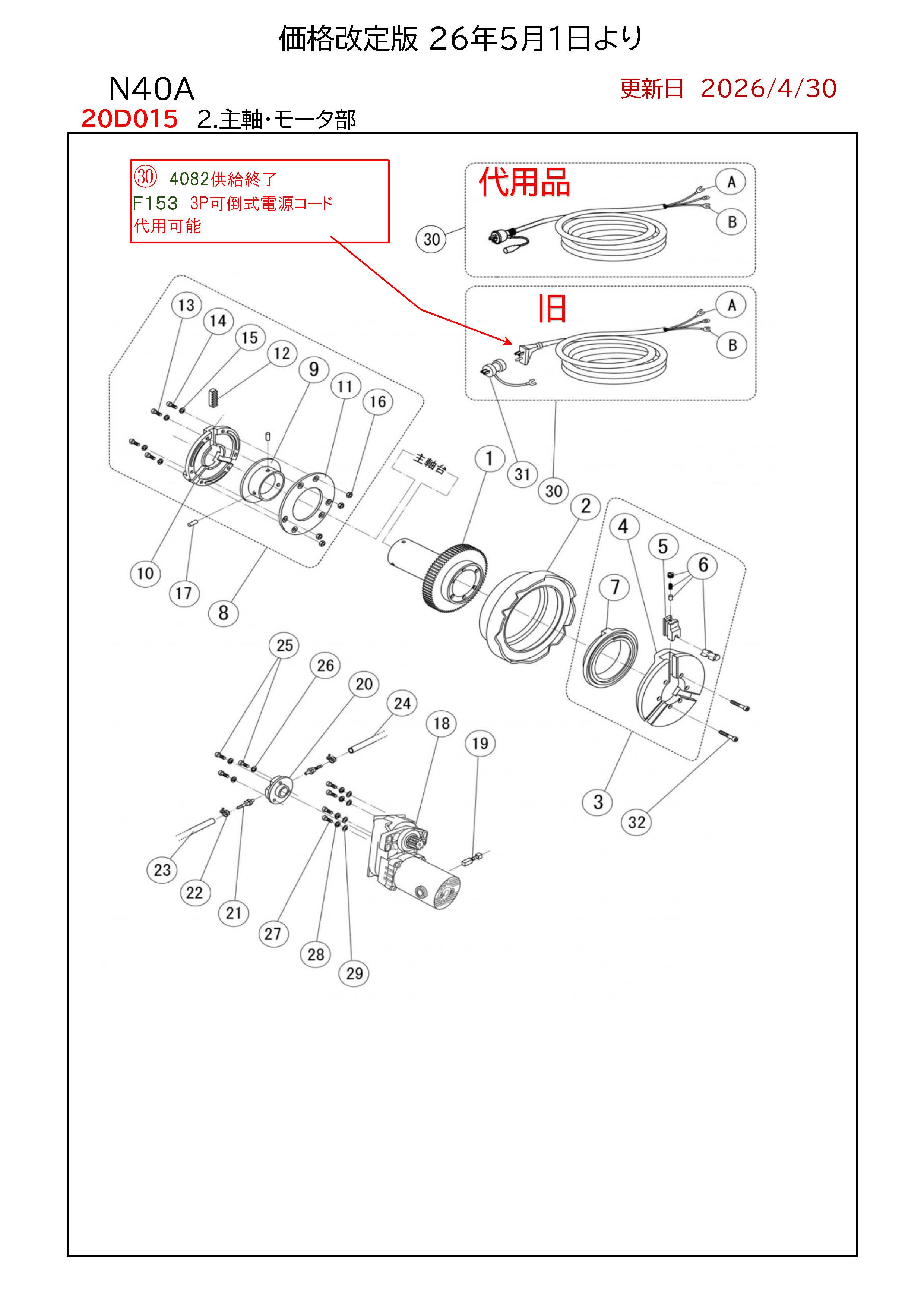REXパイプマシン部品