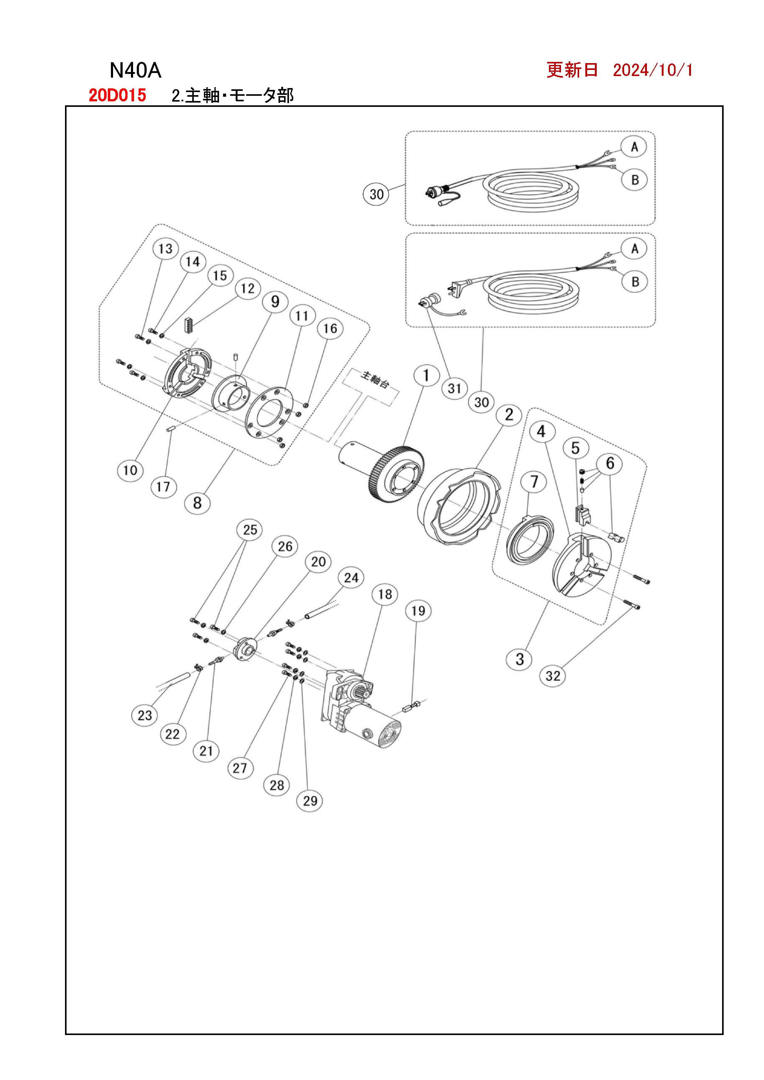 新発売の REX N40A用部品 主軸 モータ部 図番 23：オイル吐出ホース620赤620mm赤