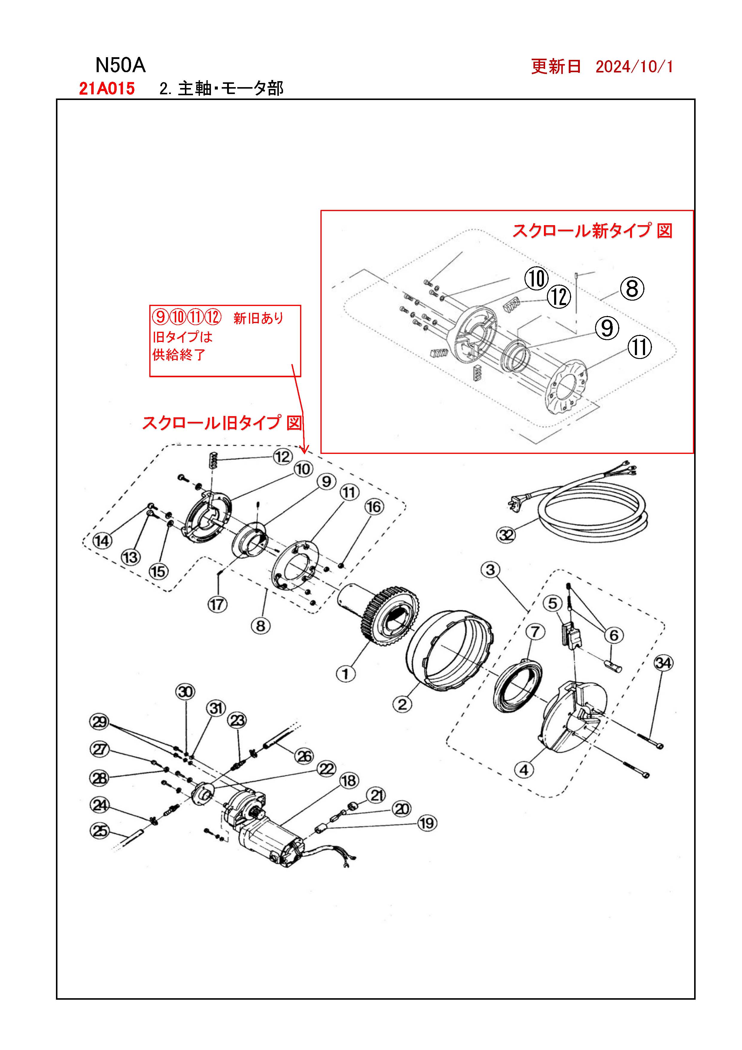 REX N50A用部品 主軸 ・モータ部