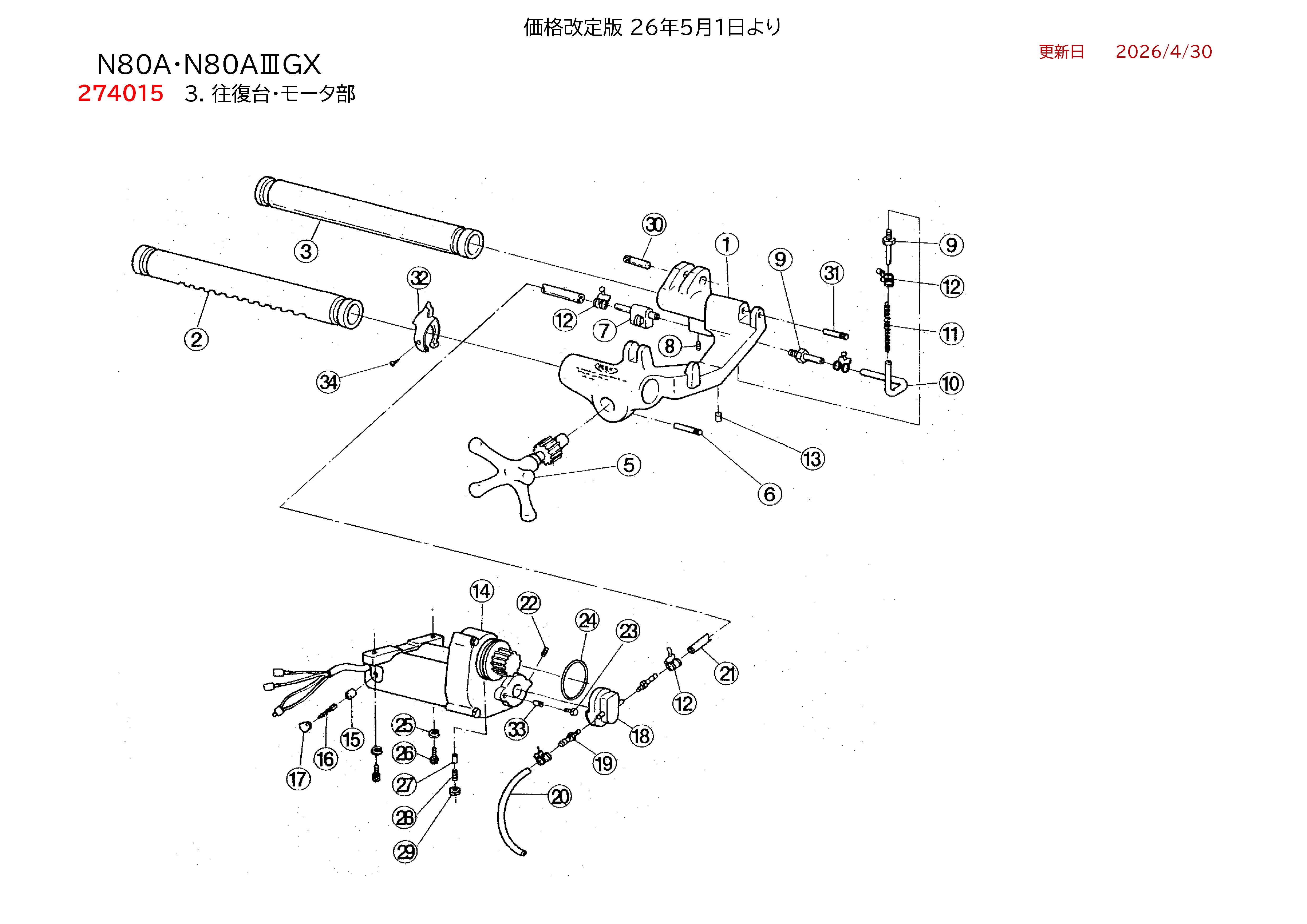 REX N80A用部品 往復台・モータ部 かんだ！