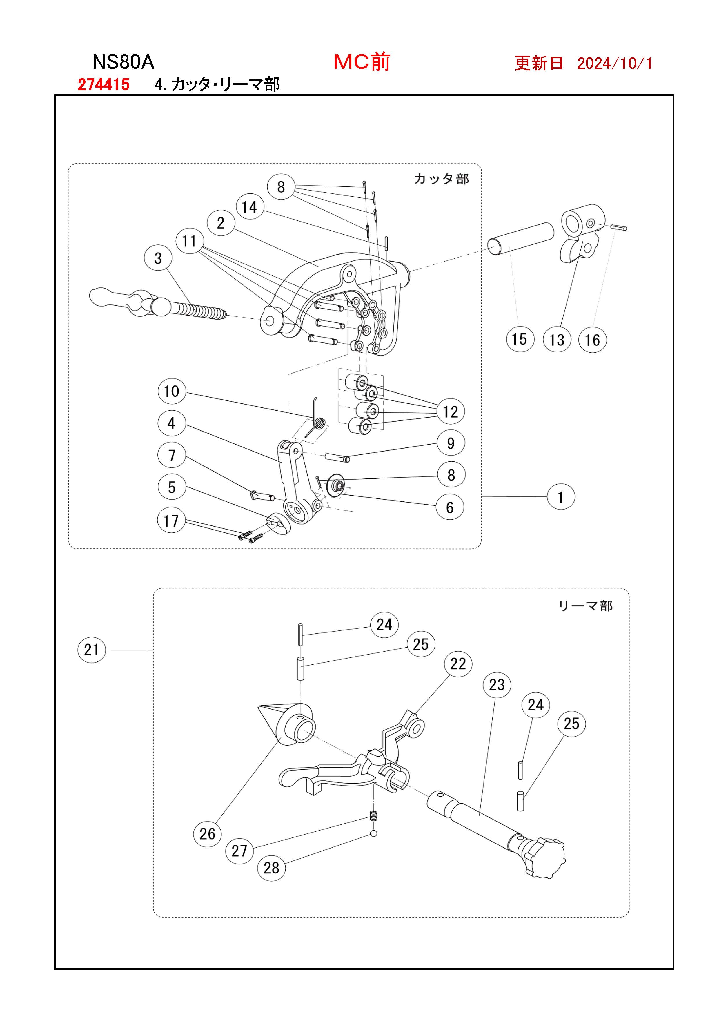 REXパイプマシン部品