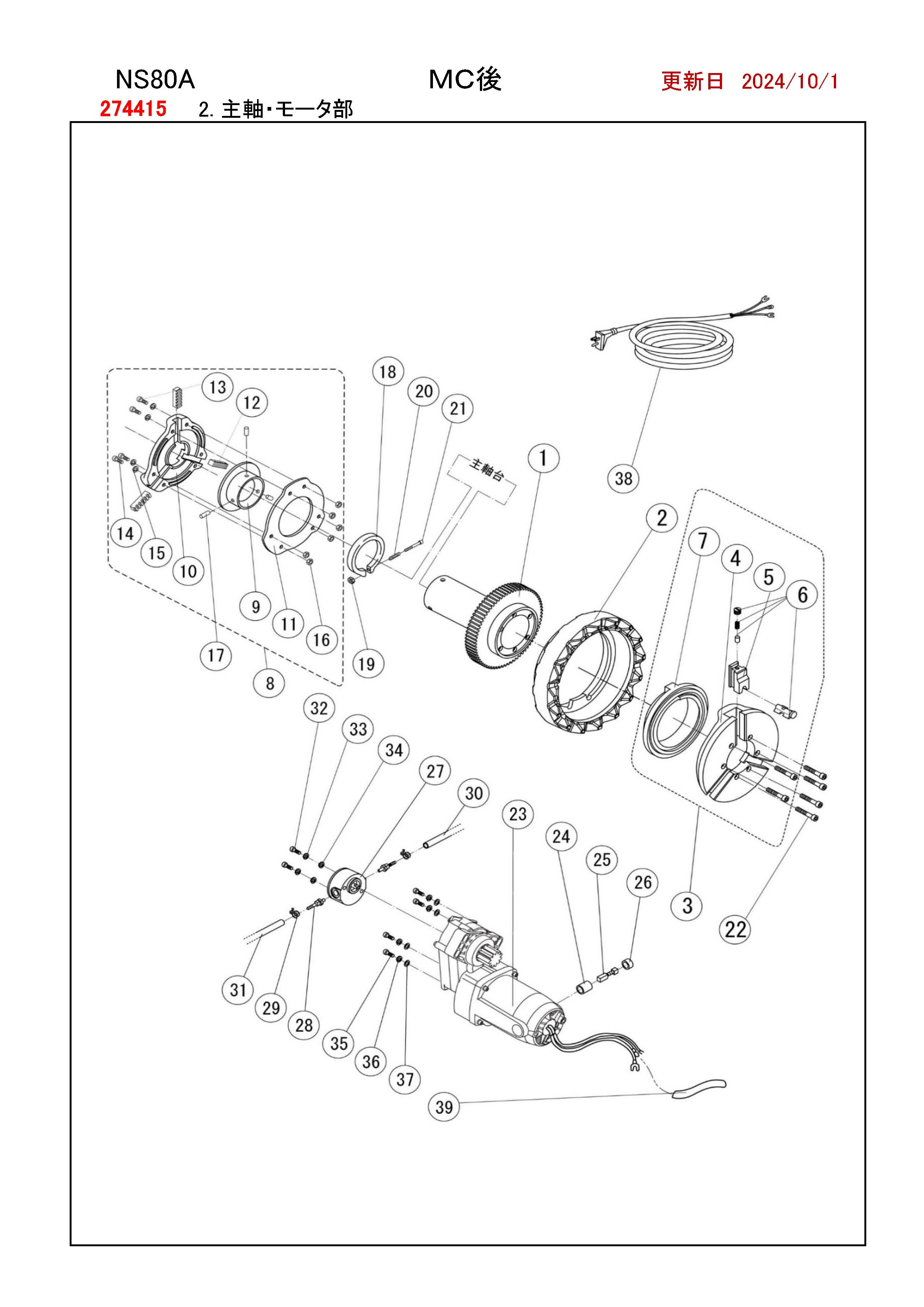REX NS80A用部品 主軸 ・モータ部（MC後） かんだ！