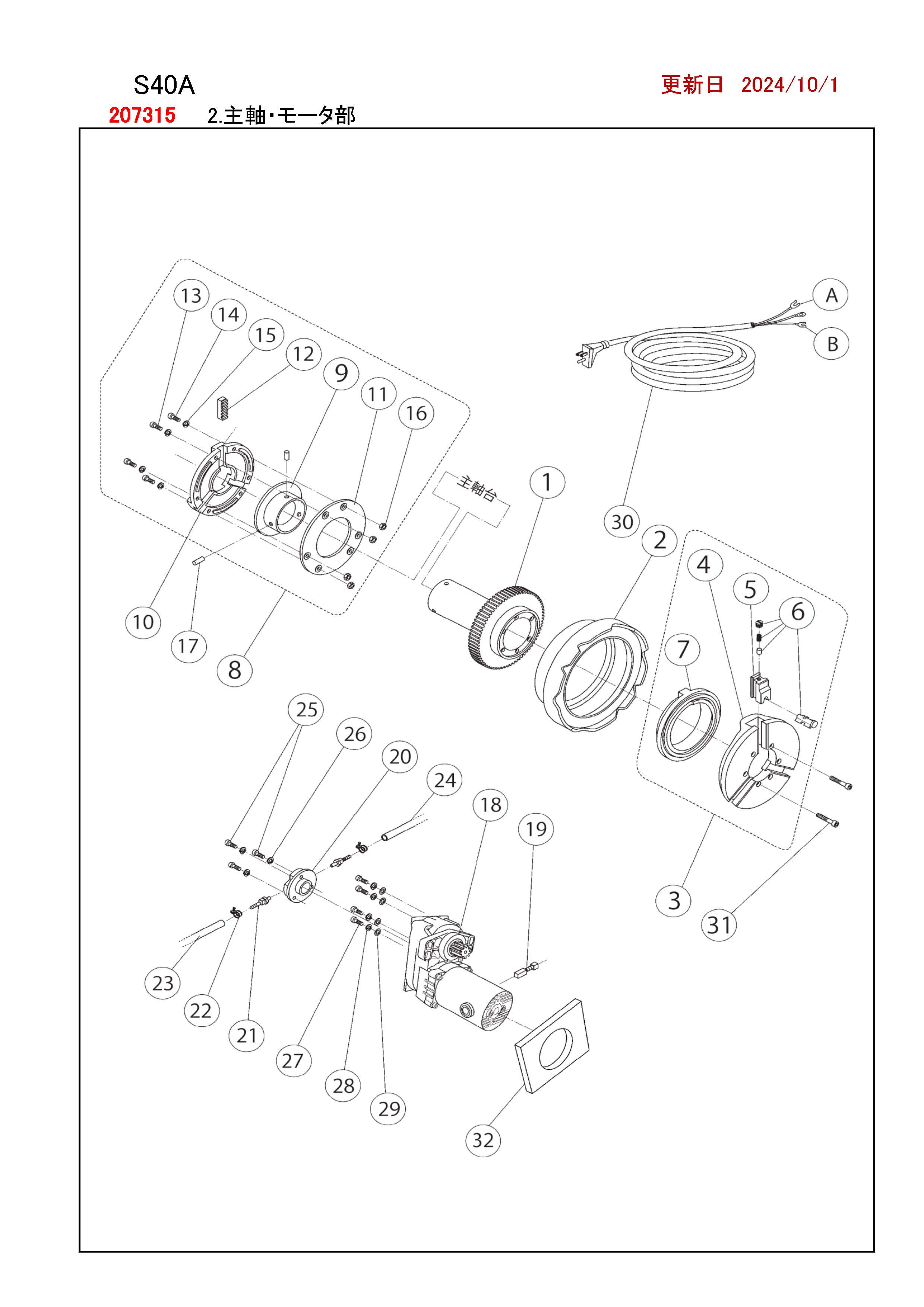 履き心地◎ REX S40A用部品 主軸 ・モータ部 図番 18：G223 モータ(アルミハウジング) 