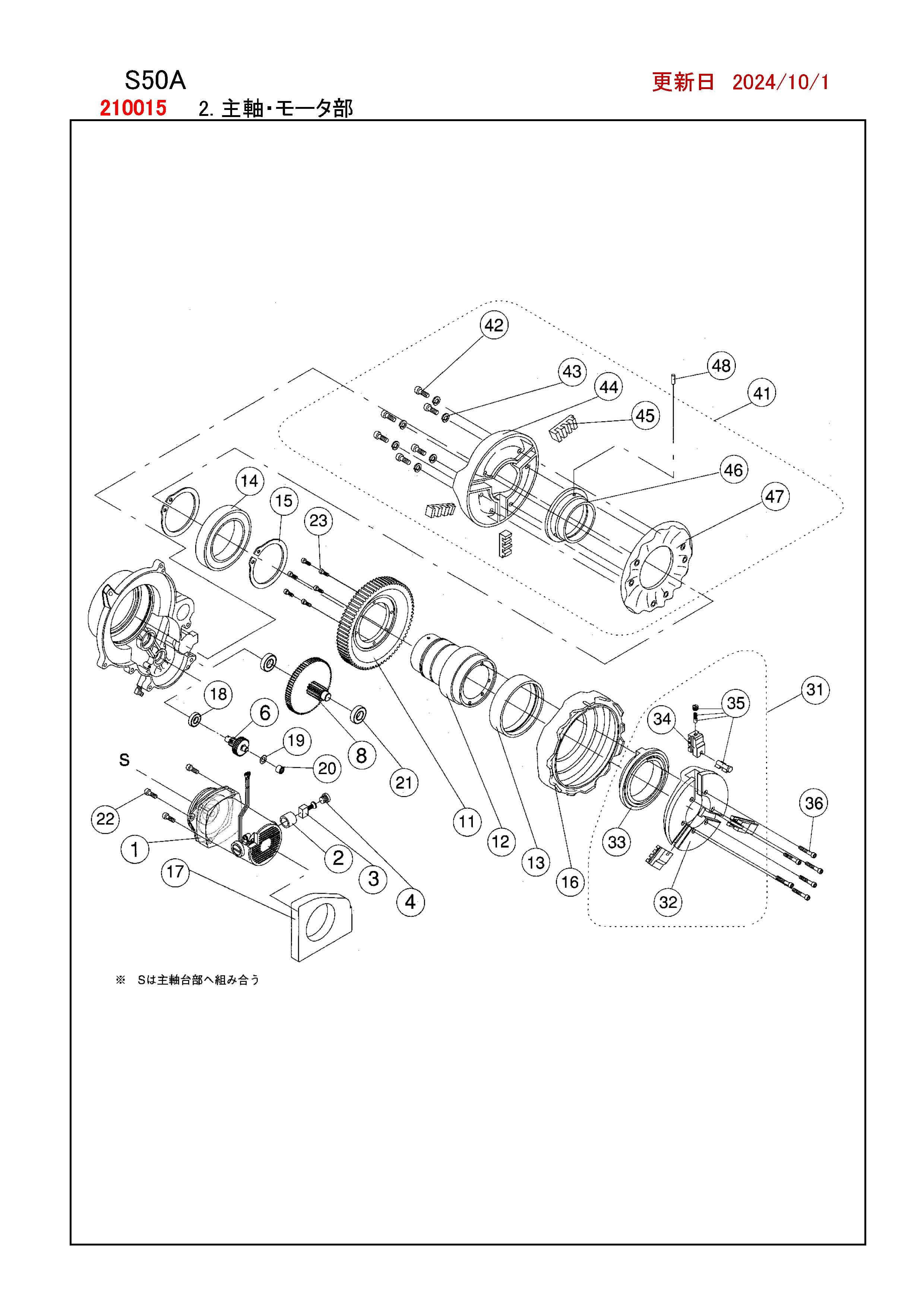 REX S50A用部品 主軸 ・モータ部 かんだ!