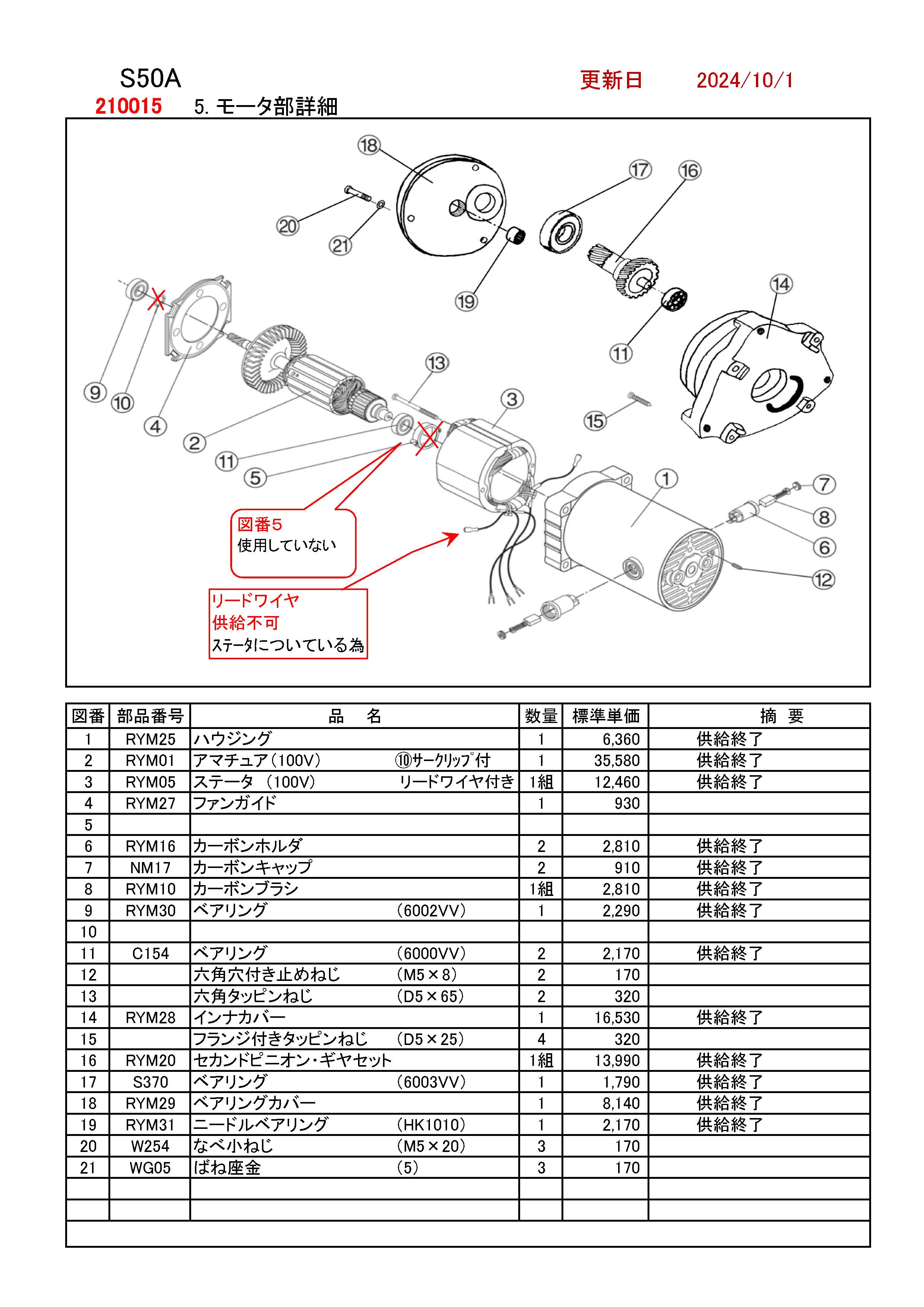 REX S50A用部品 モータ部詳細 かんだ!
