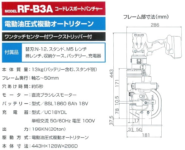 004☆ジャンク品☆亀倉 KAMEKURA 充電式ポートパンチャー RF-B3A