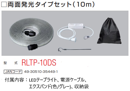 ハタヤリミテッド LEDテープライトR 両面発光タイプセット 10m