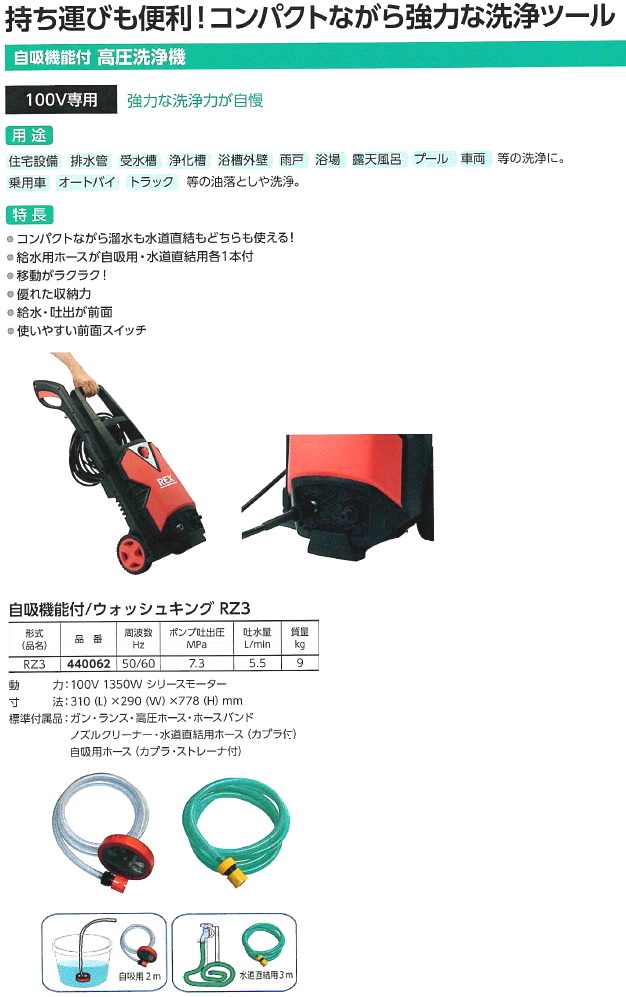 REX レッキス 自吸機能付 高圧洗浄機 ウォッシュキング RZ3 オプション かんだ！