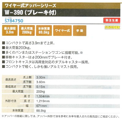 Asada アサダ ワイヤー式アッパーシリーズ W-390 (ブレーキ付 