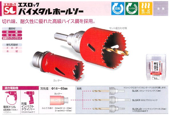 ミヤナガ エスロック バイメタルホールソー SLBI