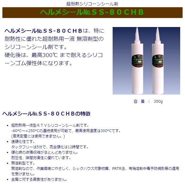 シモンズグランドセール ヘルメシール 日本ヘルメチックス SS-80CHB 350g 黒色ペースト状 配管・排水用備品