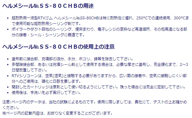 日本ヘルメチックス ヘルメシール SS-80CHB 黒色ペースト状 350g
