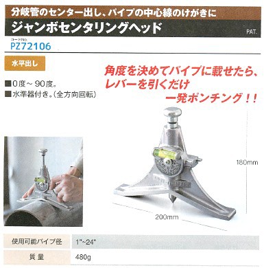 Asada アサダ ジャンボセンタリングヘッド PZ72106 かんだ！