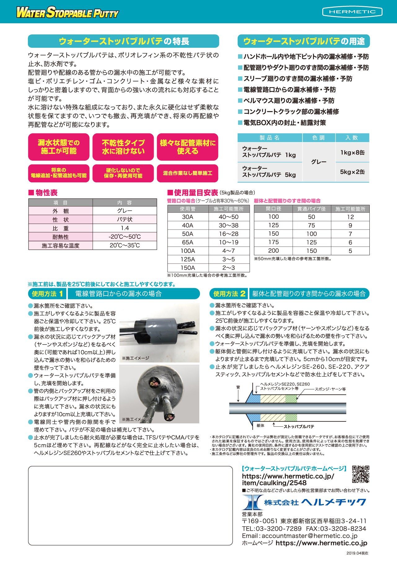 ヘルメチック ウォーターストッパブルパテ 多用途止水・漏水補修用パテ剤 かんだ！