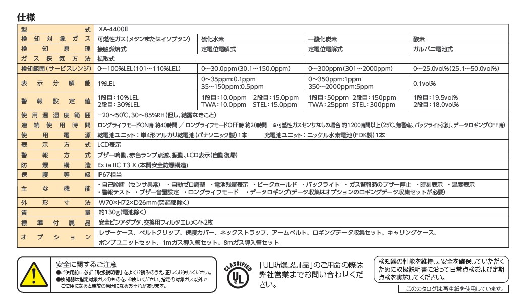 新コスモス電機 マルチ型ガス検知器(4ガスタイプ)可燃性ガス 新コスモス電機 マルチ型ガス検知器(4ガスタイプ)可燃性ガス