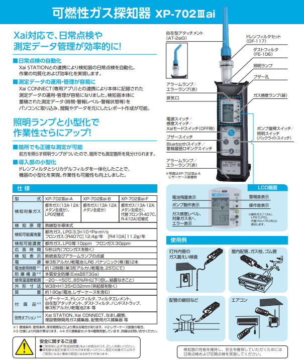 新コスモス電機 都市ガス用 可燃性ガス探知器 XP-702IIIai-A かんだ！